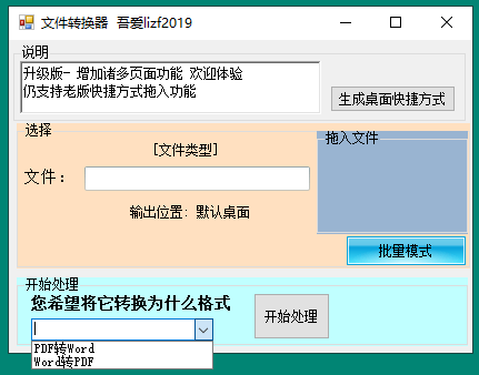 Word PDF文件相互转换器-靠创业轻松赚钱？[小白网创驿站] 整合稀缺资源，带你实现财富梦小白网创驿站