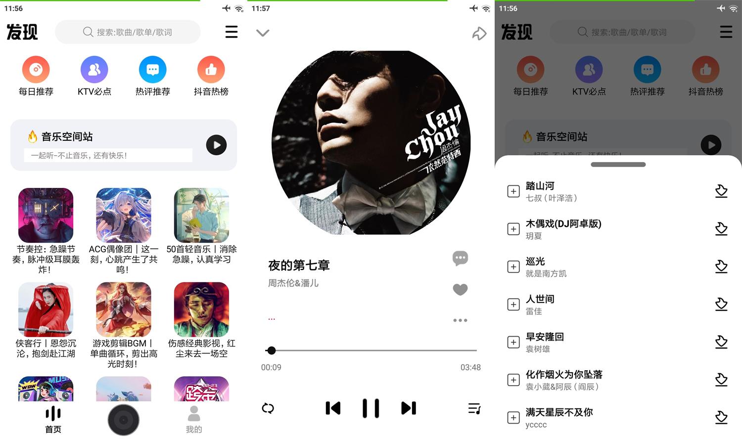 安卓DX云音乐v6.2.9纯净版-靠创业轻松赚钱？[小白网创驿站] 整合稀缺资源，带你实现财富梦小白网创驿站
