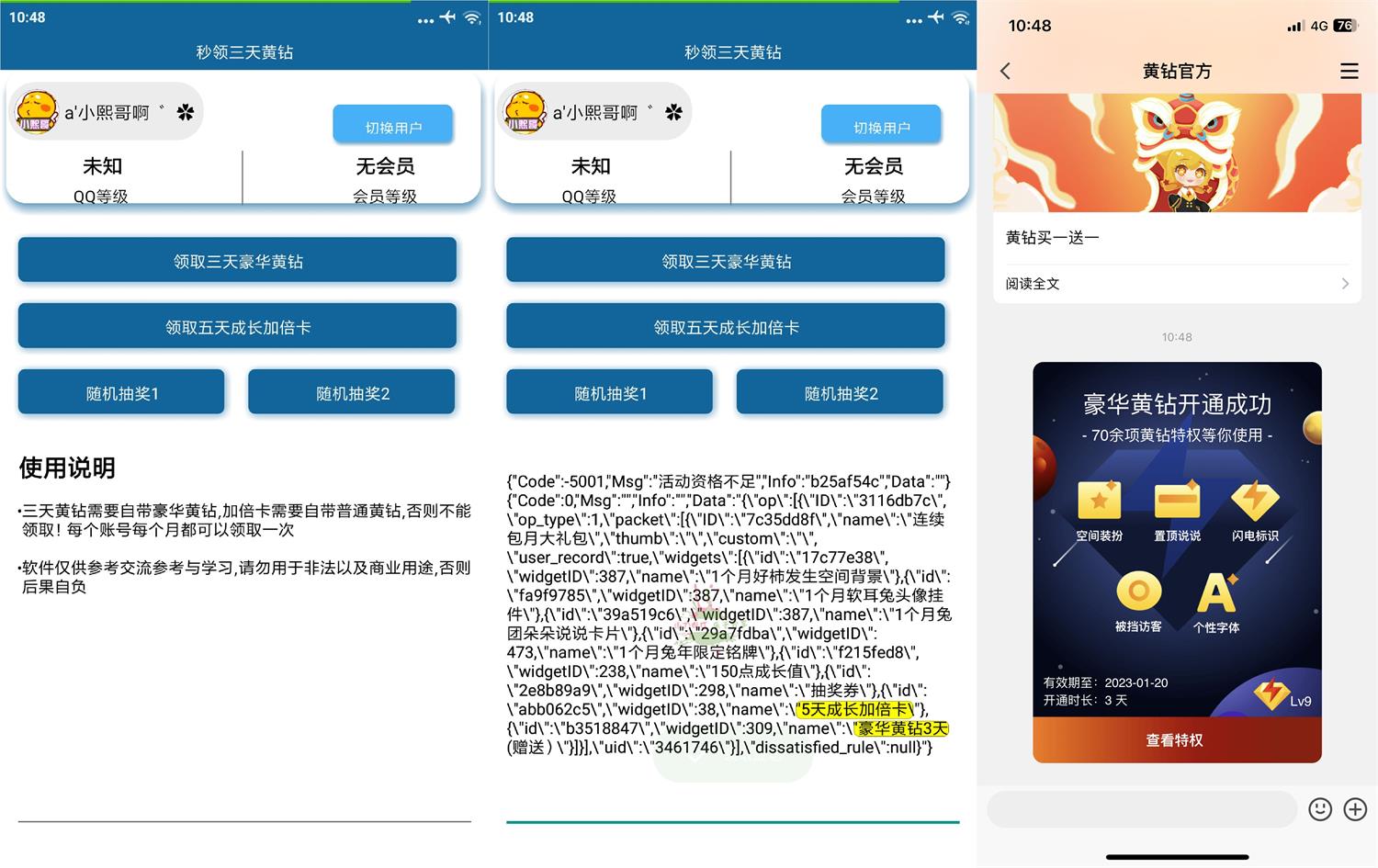 安卓每月一键秒领三天黄钻-靠创业轻松赚钱？[小白网创驿站] 整合稀缺资源，带你实现财富梦小白网创驿站