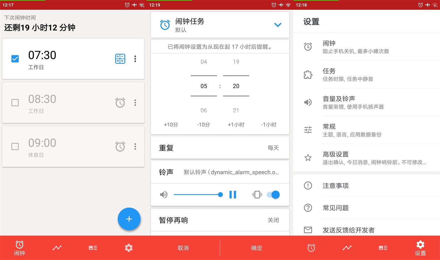 安卓使命闹钟v4.15.0专业版-靠创业轻松赚钱？[小白网创驿站] 整合稀缺资源，带你实现财富梦小白网创驿站