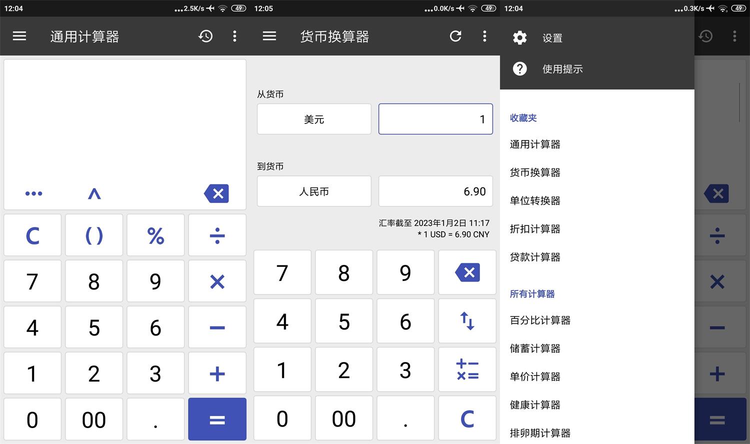 安卓万能计算器v2.19.7纯净版-靠创业轻松赚钱？[小白网创驿站] 整合稀缺资源，带你实现财富梦小白网创驿站