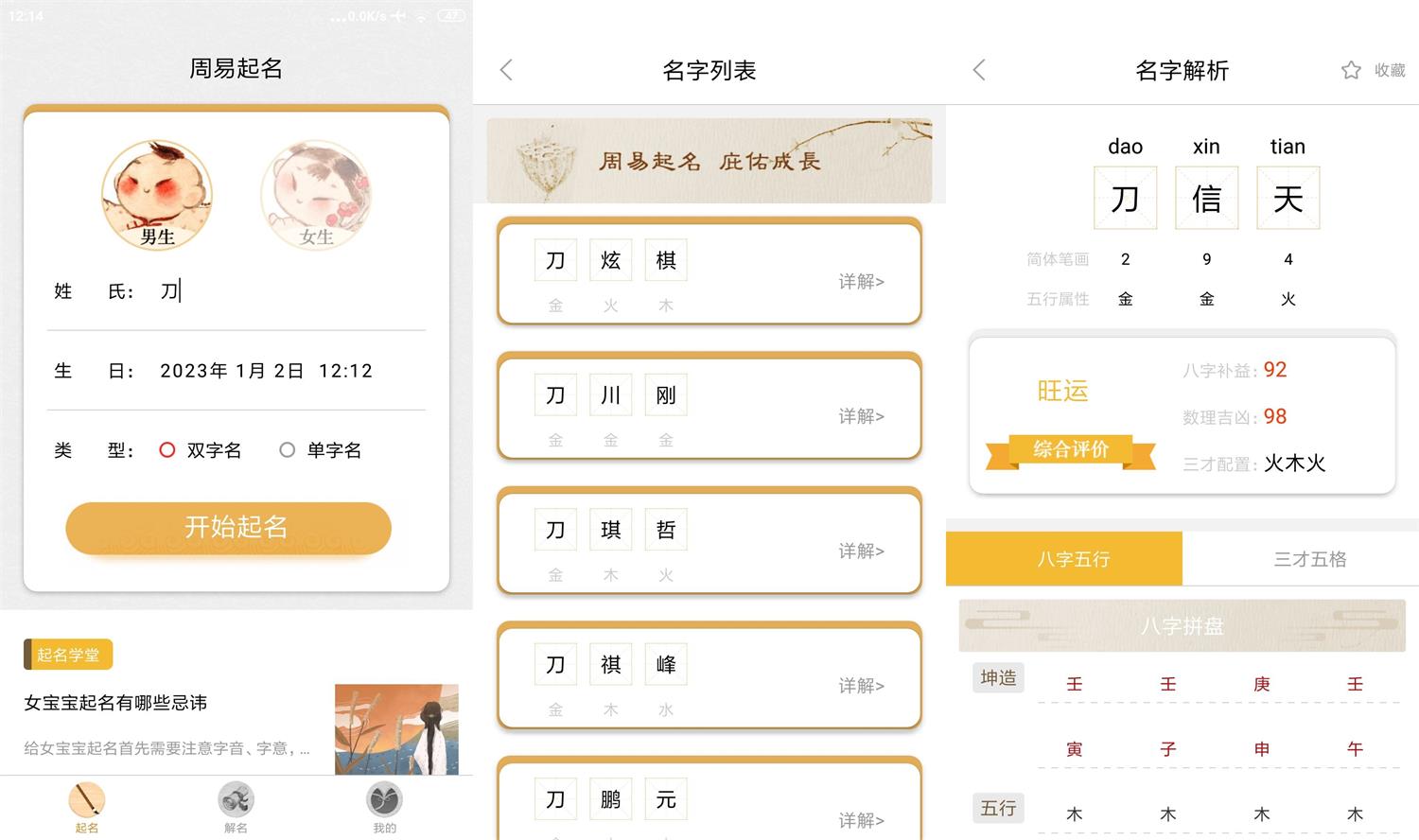 安卓起名字大师v1.0.0纯净版-靠创业轻松赚钱？[小白网创驿站] 整合稀缺资源，带你实现财富梦小白网创驿站