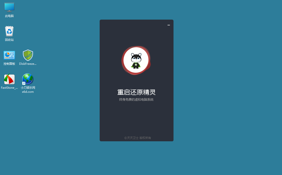 DiskFreeze重启还原v2.4.0.0绿色版-靠创业轻松赚钱？[小白网创驿站] 整合稀缺资源，带你实现财富梦小白网创驿站