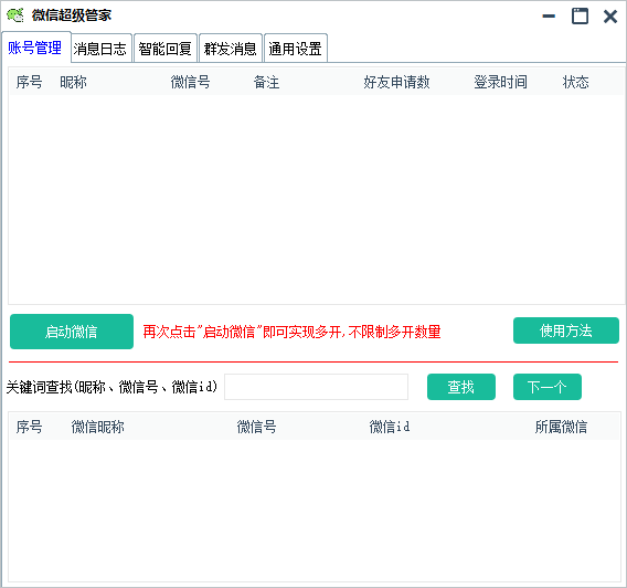 PC微信超级管家自动回复消息-靠创业轻松赚钱？[小白网创驿站] 整合稀缺资源，带你实现财富梦小白网创驿站