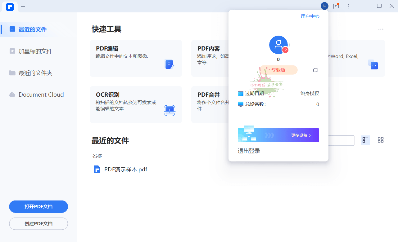 万兴PDF专业版v9.3.3.2053完整版-靠创业轻松赚钱？[小白网创驿站] 整合稀缺资源，带你实现财富梦小白网创驿站
