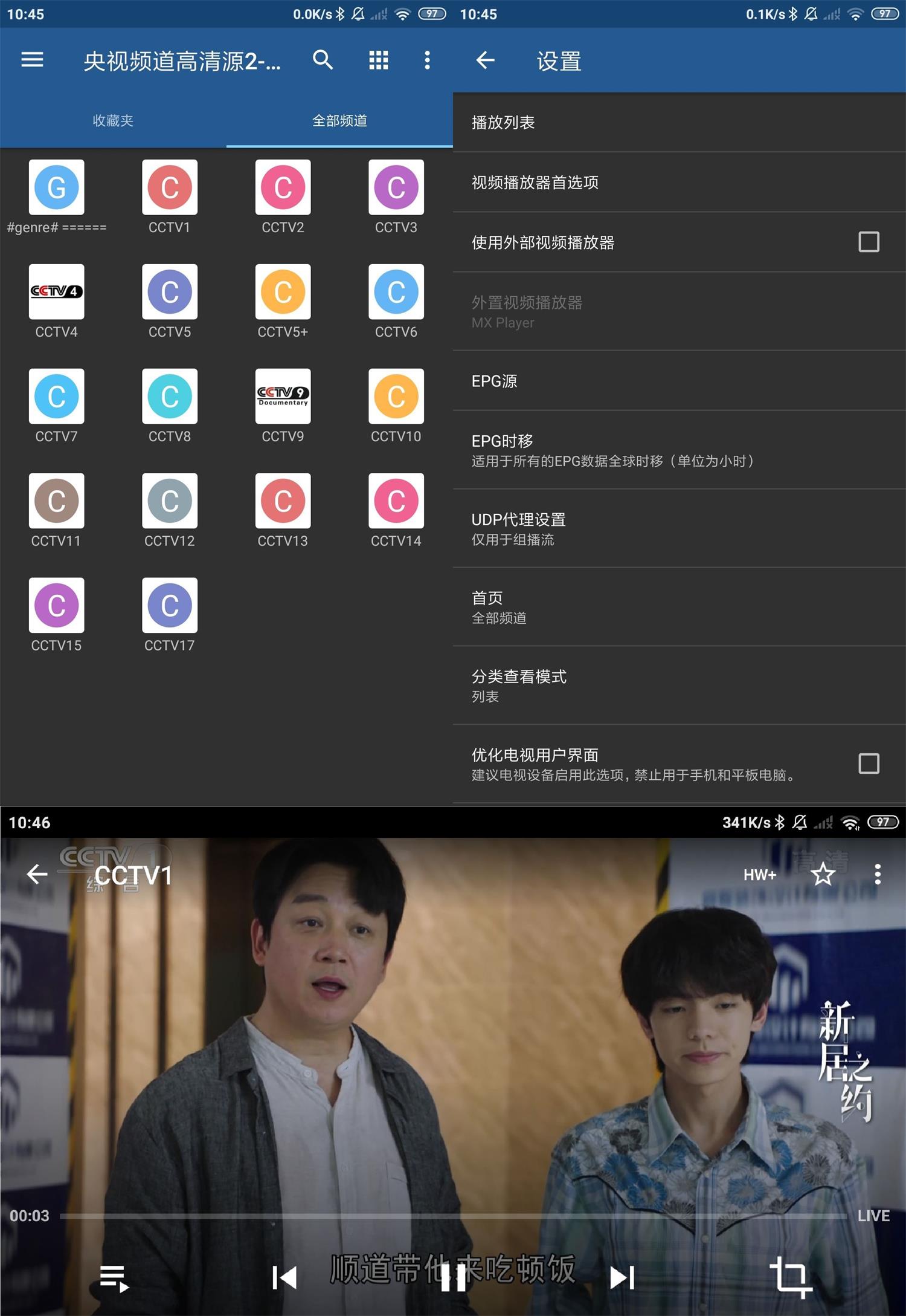 电视频道播放器 IPTV v6.2.5-靠创业轻松赚钱？[小白网创驿站] 整合稀缺资源，带你实现财富梦小白网创驿站