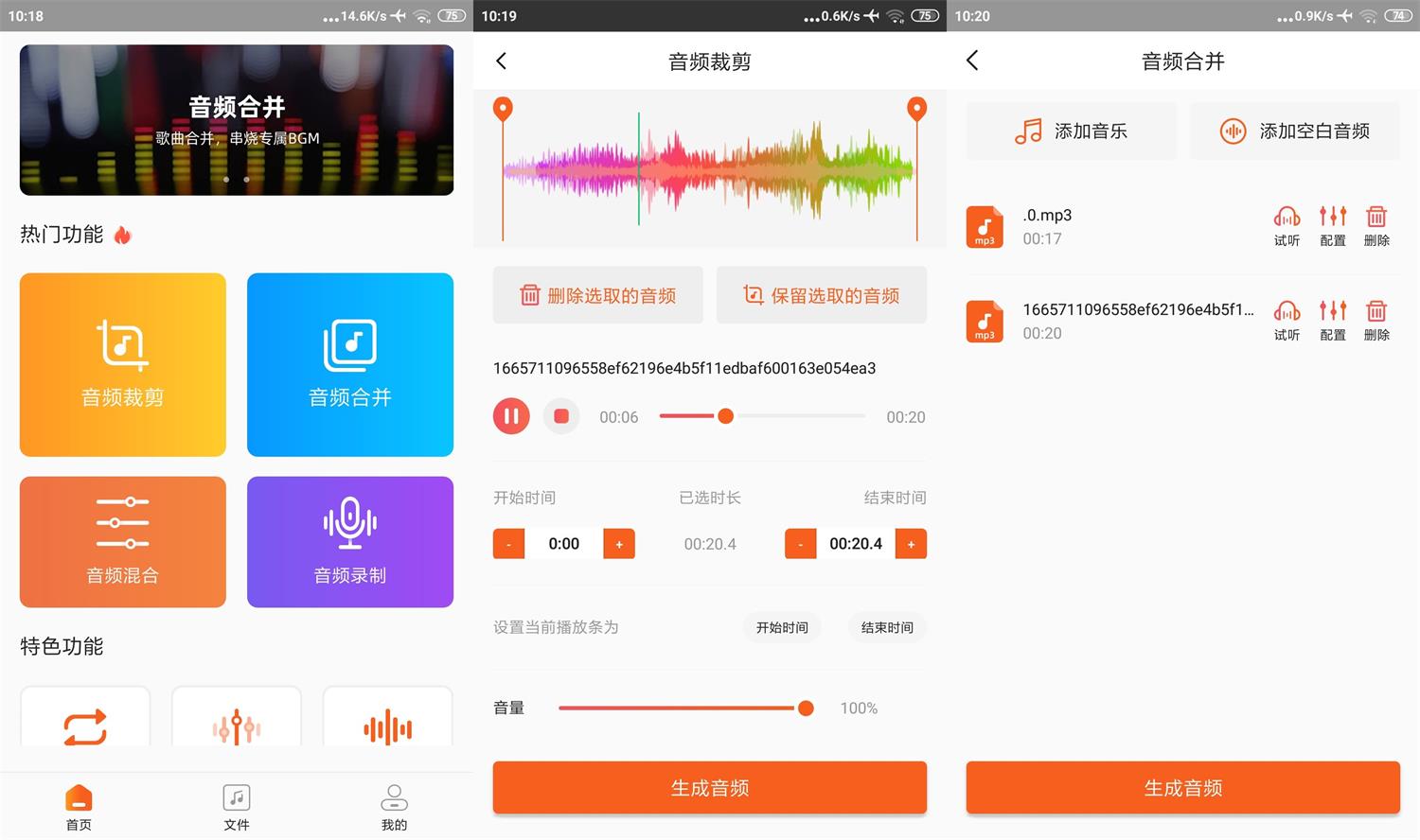 安卓金舟音频剪辑转换v2.1.2-靠创业轻松赚钱？[小白网创驿站] 整合稀缺资源，带你实现财富梦小白网创驿站