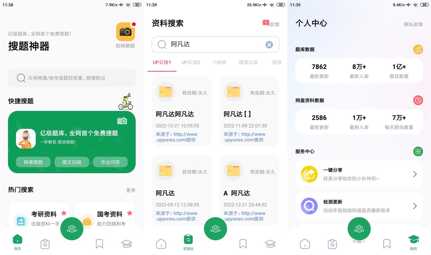 安卓搜题神器v1.0纯净版-靠创业轻松赚钱？[小白网创驿站] 整合稀缺资源，带你实现财富梦小白网创驿站