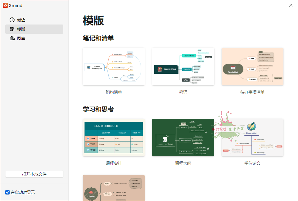 XMind 2022 v22.11.2556绿色版-靠创业轻松赚钱？[小白网创驿站] 整合稀缺资源，带你实现财富梦小白网创驿站