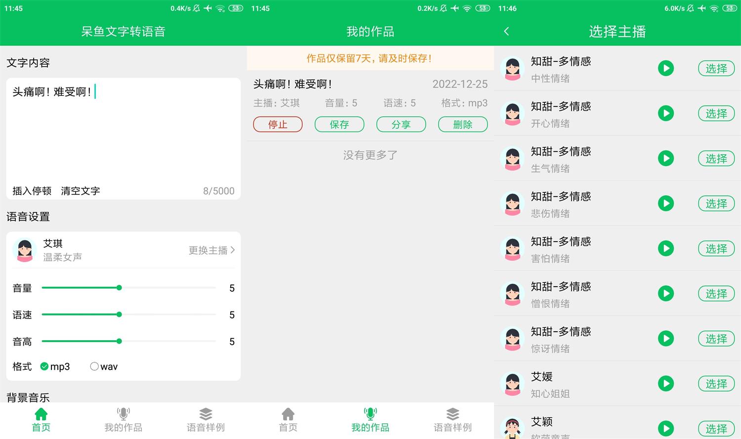 安卓呆鱼文字转语音v1.0.0纯净版-靠创业轻松赚钱？[小白网创驿站] 整合稀缺资源，带你实现财富梦小白网创驿站