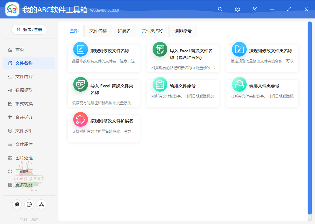 我的ABC软件工具箱v6.33.0办公神器-靠创业轻松赚钱？[小白网创驿站] 整合稀缺资源，带你实现财富梦小白网创驿站