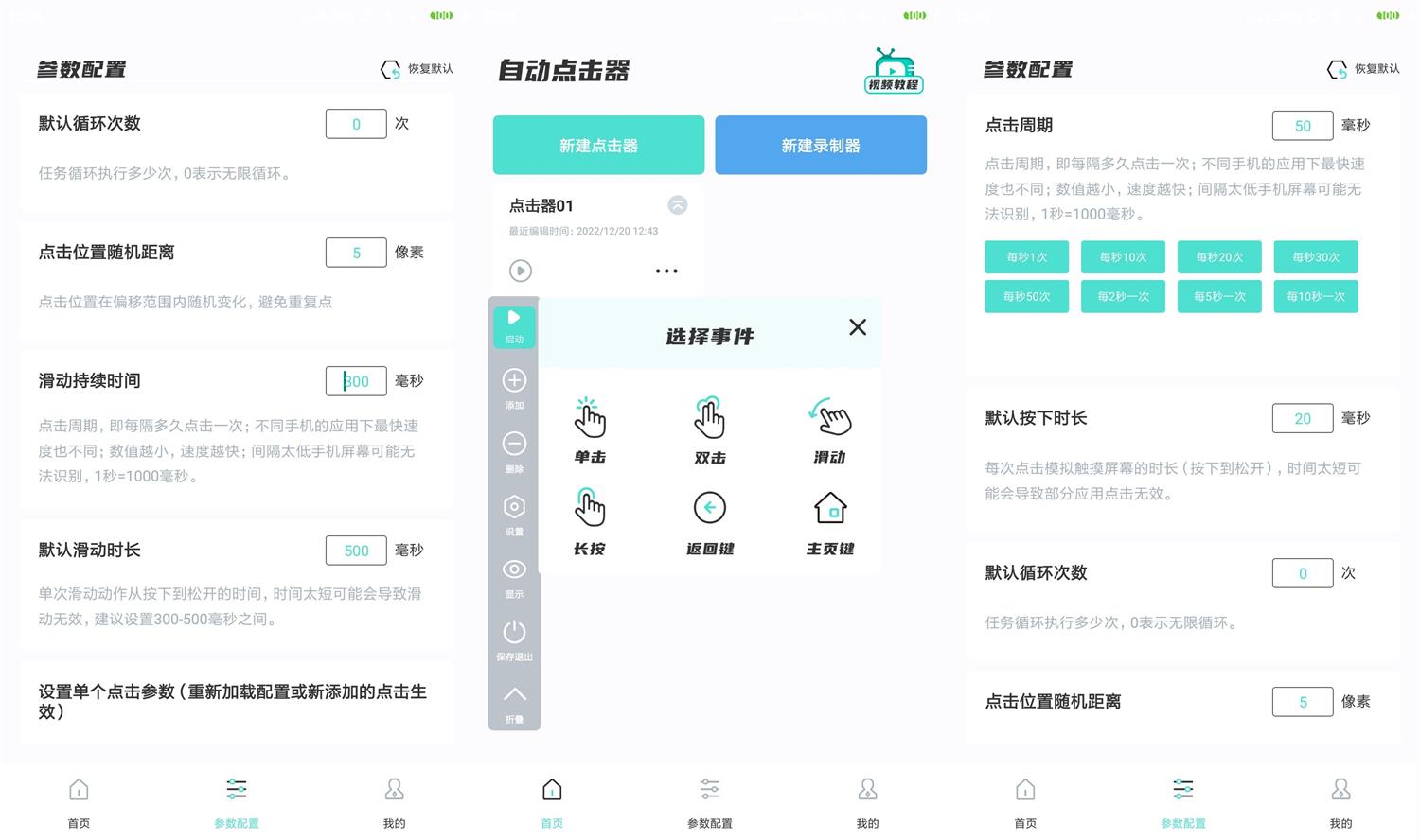 安卓自动连点器v1.0.2免root-靠创业轻松赚钱？[小白网创驿站] 整合稀缺资源，带你实现财富梦小白网创驿站