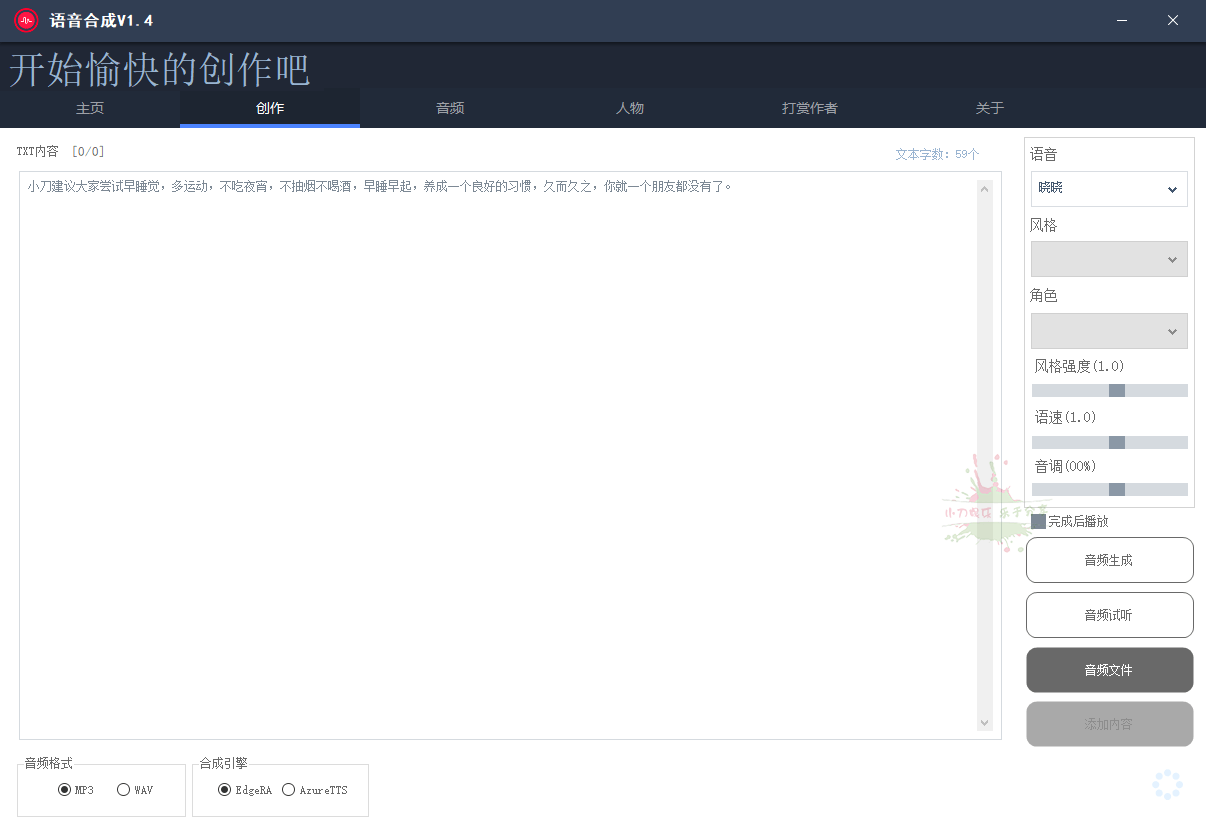 一点红语音合成软件v1.4绿色版-靠创业轻松赚钱？[小白网创驿站] 整合稀缺资源，带你实现财富梦小白网创驿站