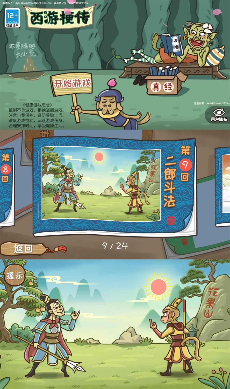 解谜闯关游戏 西游梗传-靠创业轻松赚钱？[小白网创驿站] 整合稀缺资源，带你实现财富梦小白网创驿站