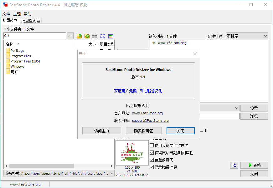 FastStone Photo Resizerv4.4便携版-靠创业轻松赚钱？[小白网创驿站] 整合稀缺资源，带你实现财富梦小白网创驿站