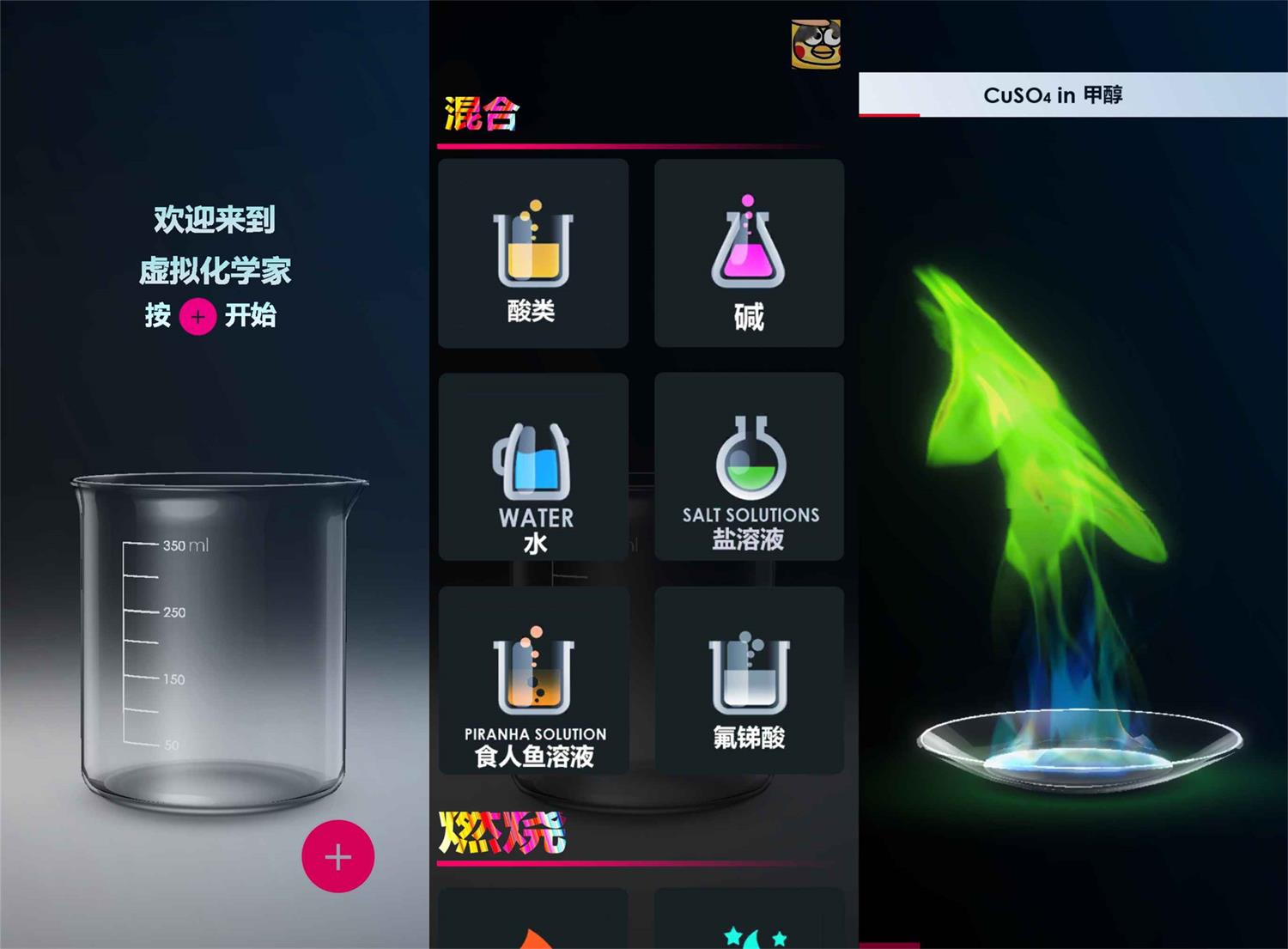 化学实验模拟游戏 化学实验室-靠创业轻松赚钱？[小白网创驿站] 整合稀缺资源，带你实现财富梦小白网创驿站