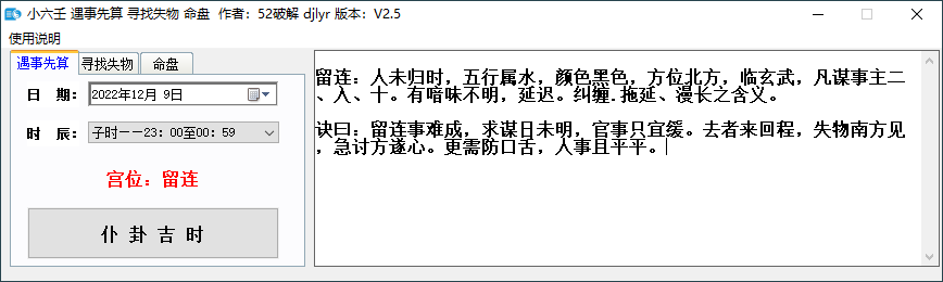 小六壬 遇事先算寻找失物v2.0-靠创业轻松赚钱？[小白网创驿站] 整合稀缺资源，带你实现财富梦小白网创驿站