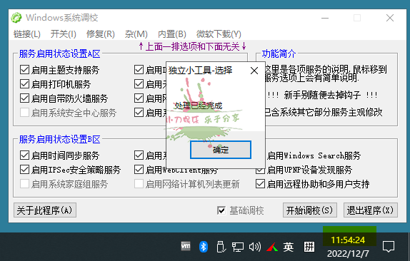 Windows系统调校设置修复工具-靠创业轻松赚钱？[小白网创驿站] 整合稀缺资源，带你实现财富梦小白网创驿站