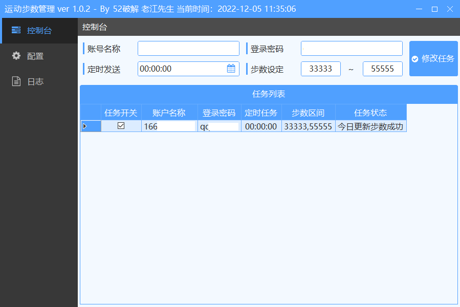 ZeppLife步数批量同步工具v1.0.2-靠创业轻松赚钱？[小白网创驿站] 整合稀缺资源，带你实现财富梦小白网创驿站