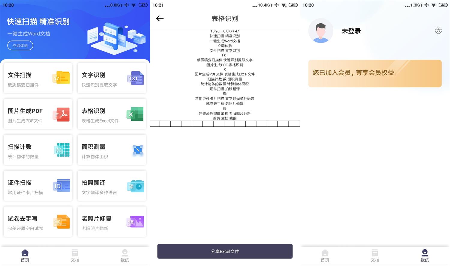 安卓扫描Pro v1.4.5高级版-靠创业轻松赚钱？[小白网创驿站] 整合稀缺资源，带你实现财富梦小白网创驿站