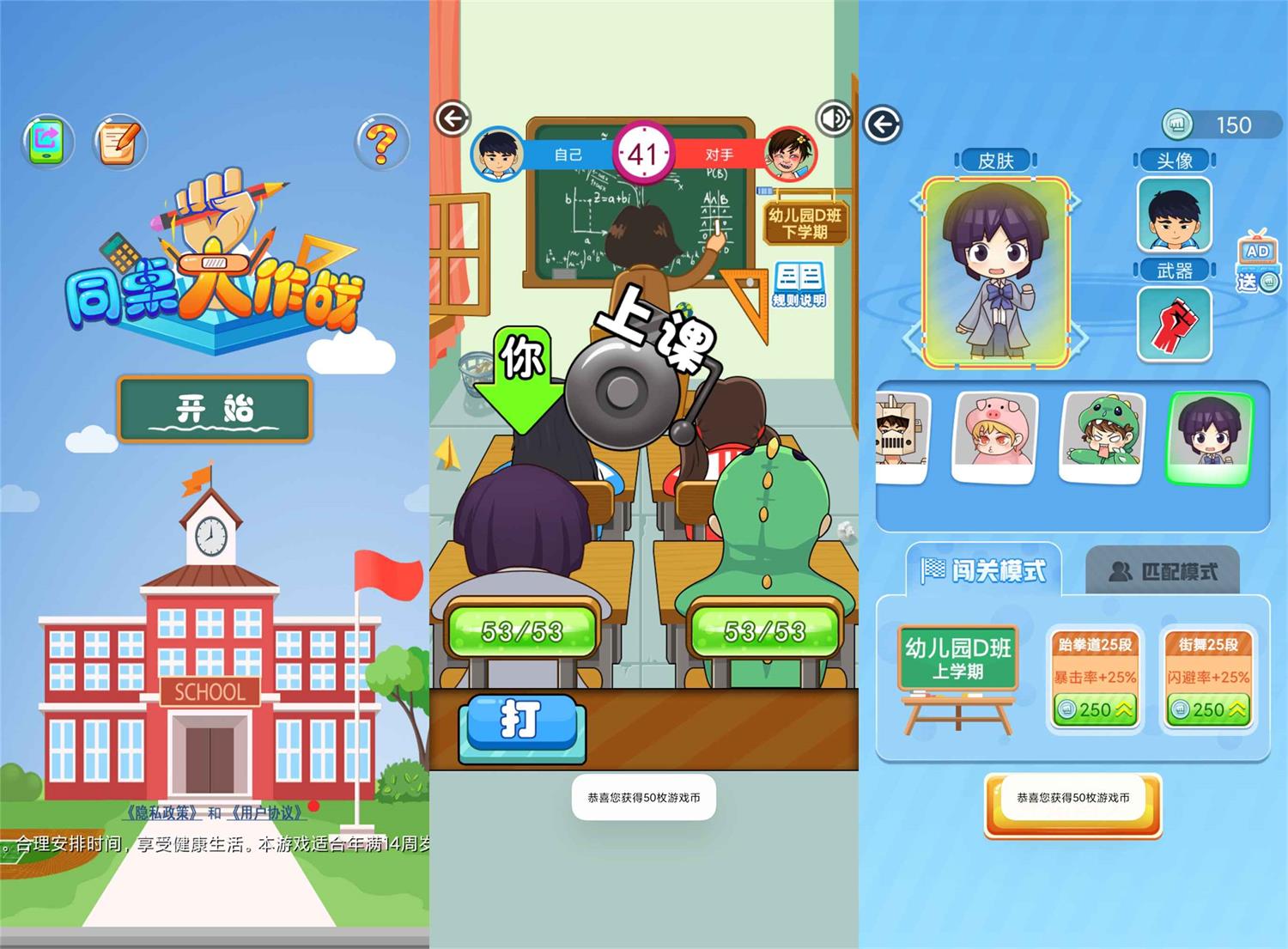 有趣的闯关游戏 同桌大作战-靠创业轻松赚钱？[小白网创驿站] 整合稀缺资源，带你实现财富梦小白网创驿站