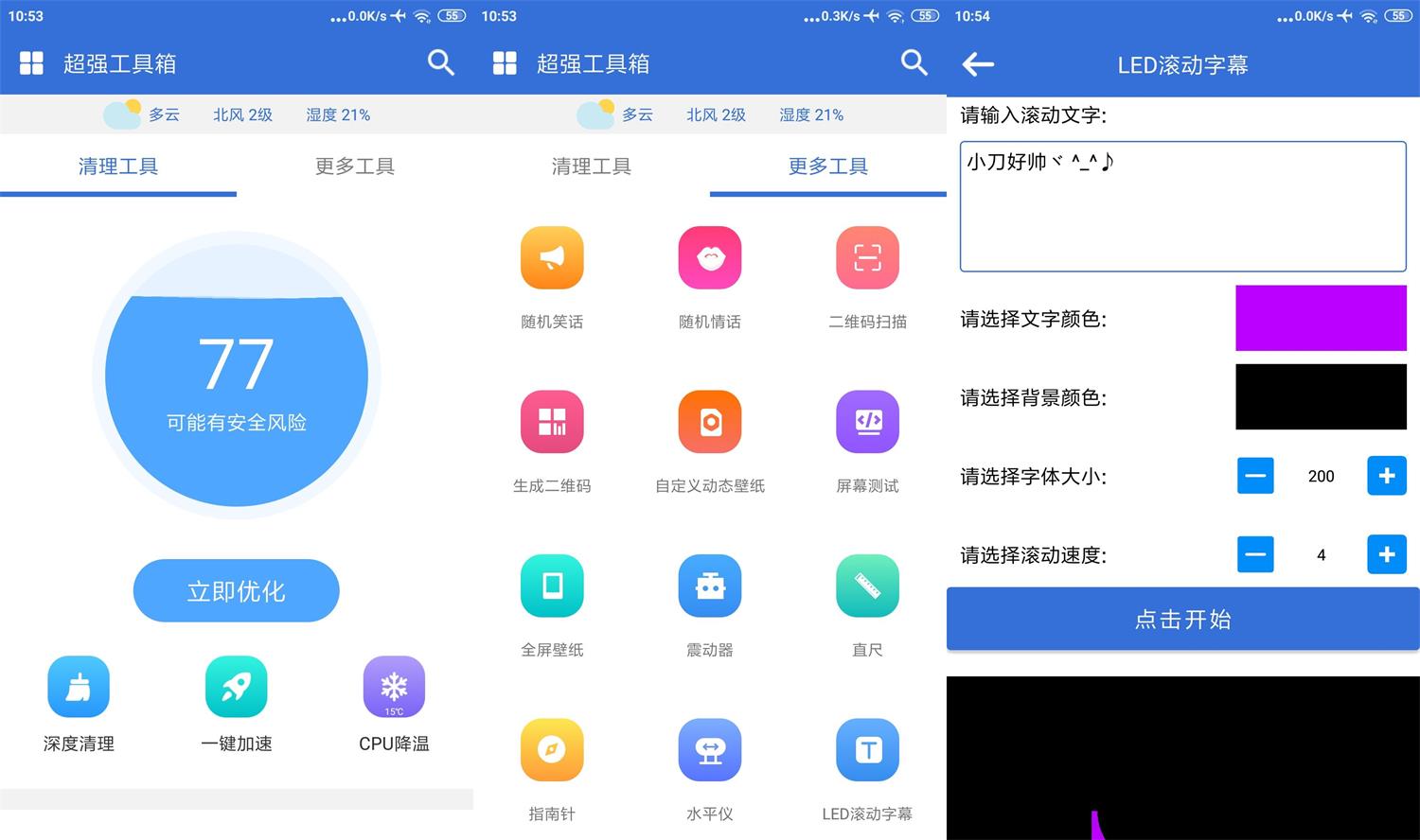 安卓超强工具箱v1.3.0纯净版-靠创业轻松赚钱？[小白网创驿站] 整合稀缺资源，带你实现财富梦小白网创驿站