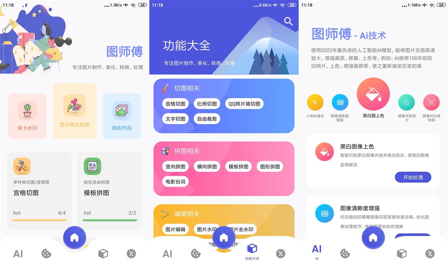 安卓图师傅v1.0纯净无广告-靠创业轻松赚钱？[小白网创驿站] 整合稀缺资源，带你实现财富梦小白网创驿站