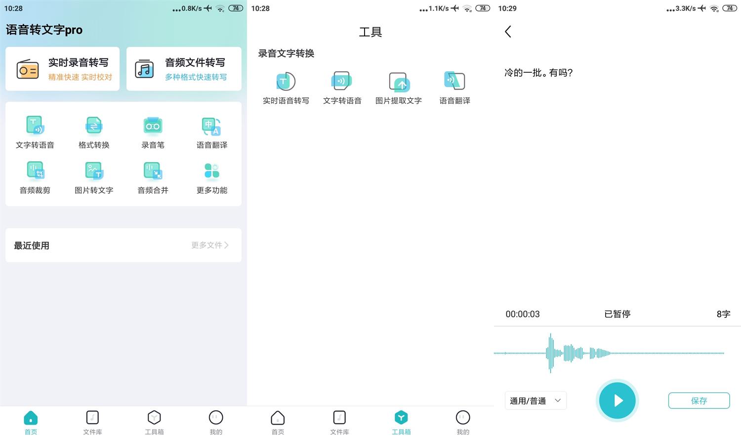 安卓追光语音转文字Pro v2.8.0-靠创业轻松赚钱？[小白网创驿站] 整合稀缺资源，带你实现财富梦小白网创驿站