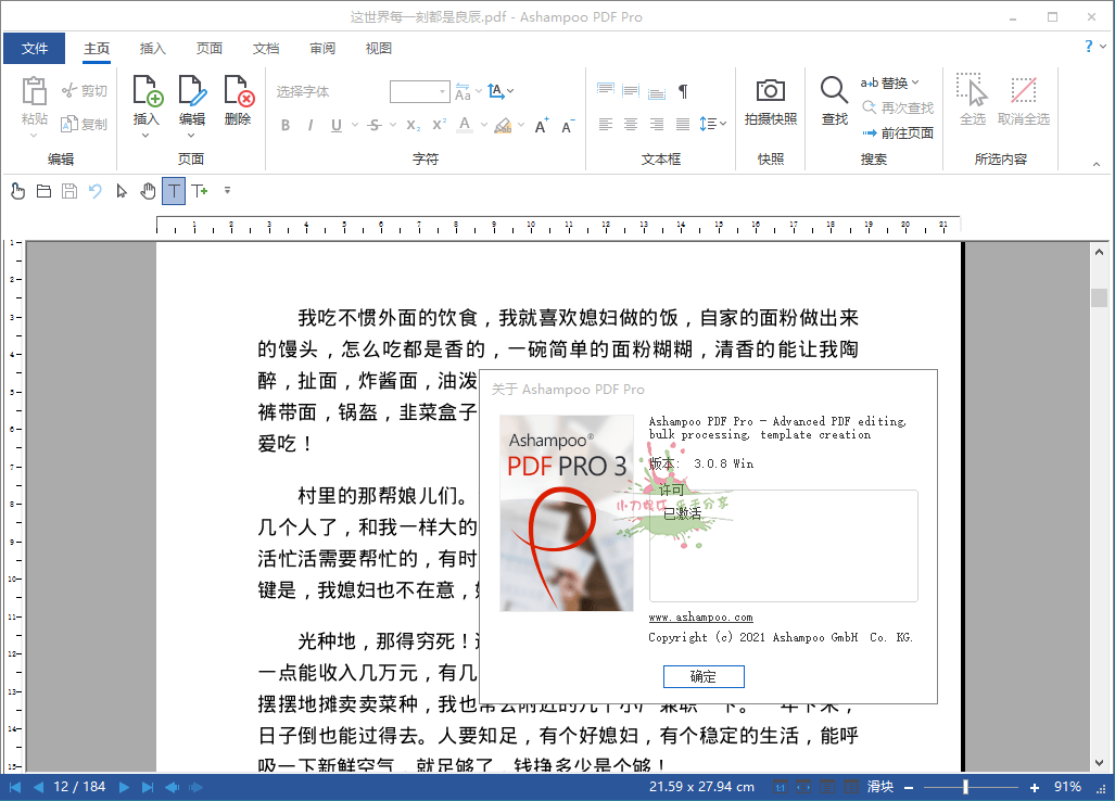 Ashampoo PDF Pro v3.0.8便携版-靠创业轻松赚钱？[小白网创驿站] 整合稀缺资源，带你实现财富梦小白网创驿站
