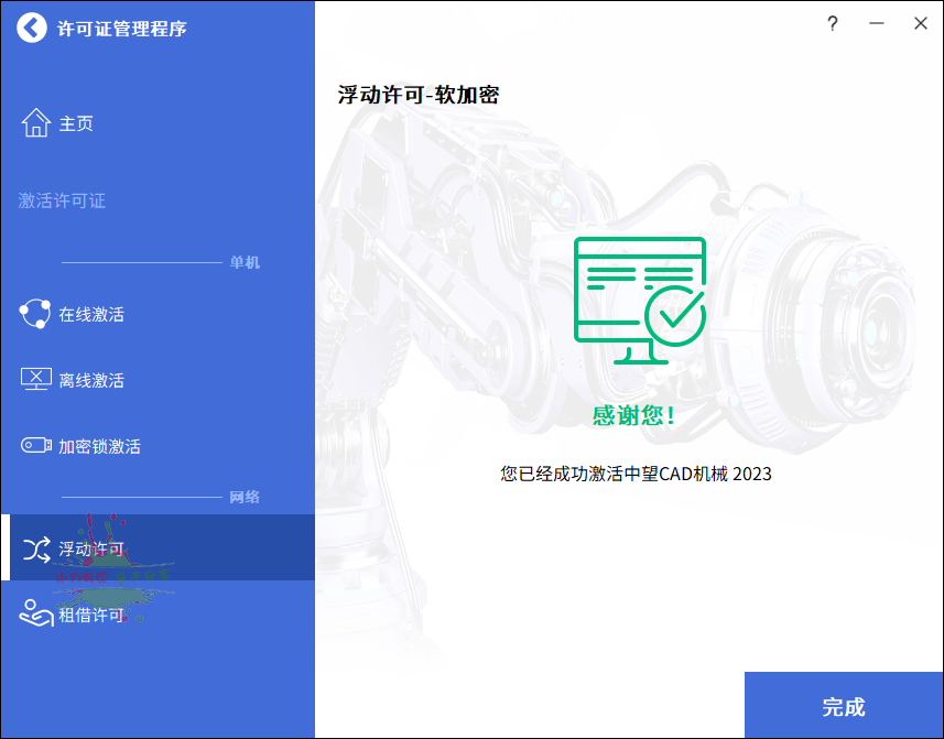 中望CAD机械版2023 SP2最新中文版-靠创业轻松赚钱？[小白网创驿站] 整合稀缺资源，带你实现财富梦小白网创驿站
