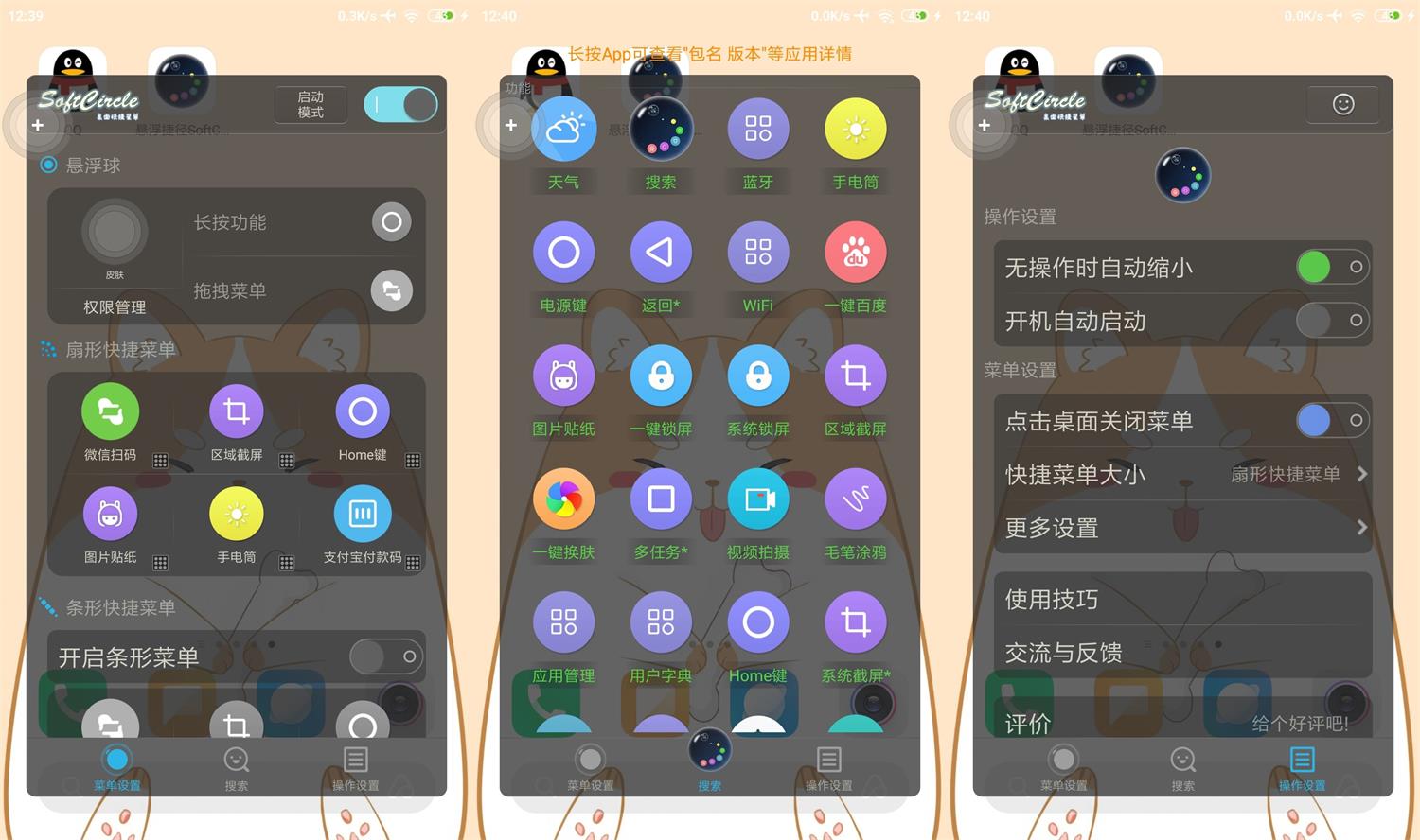 安卓SoftCircle悬浮捷径v5.6.9-靠创业轻松赚钱？[小白网创驿站] 整合稀缺资源，带你实现财富梦小白网创驿站