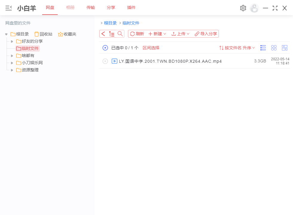 PC阿里云盘小白羊分支版v3.9.13-靠创业轻松赚钱？[小白网创驿站] 整合稀缺资源，带你实现财富梦小白网创驿站