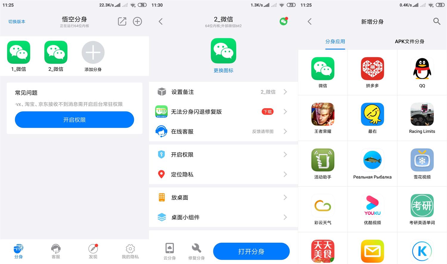 安卓悟空分身v6.1.1绿化版-靠创业轻松赚钱？[小白网创驿站] 整合稀缺资源，带你实现财富梦小白网创驿站