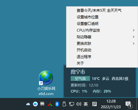 电脑桌面实时监控CPU天气v2.0-靠创业轻松赚钱？[小白网创驿站] 整合稀缺资源，带你实现财富梦小白网创驿站
