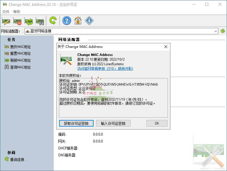 Change MAC Address v22.10绿色版-靠创业轻松赚钱？[小白网创驿站] 整合稀缺资源，带你实现财富梦小白网创驿站