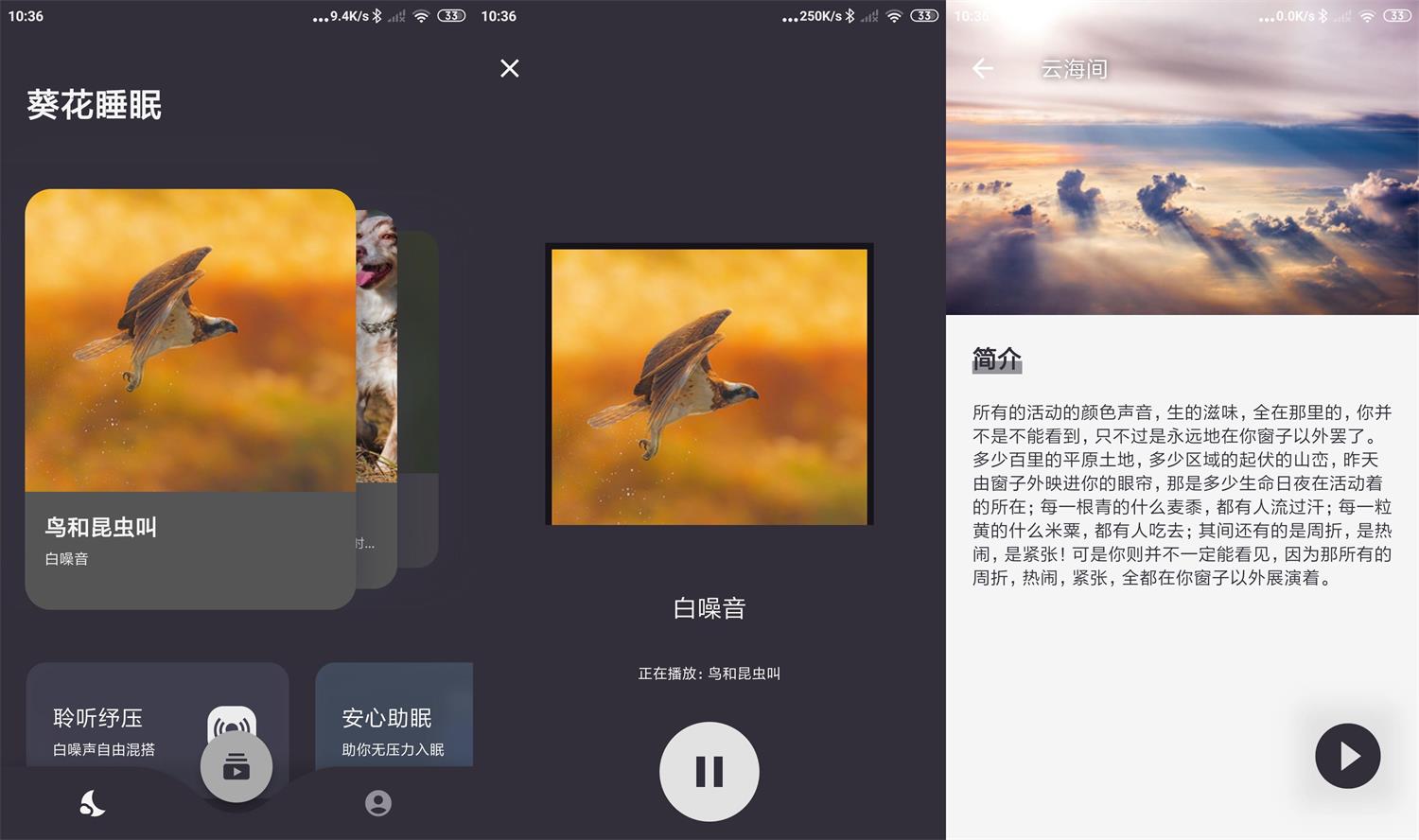 安卓葵花睡眠v1.3.4绿化版-靠创业轻松赚钱？[小白网创驿站] 整合稀缺资源，带你实现财富梦小白网创驿站