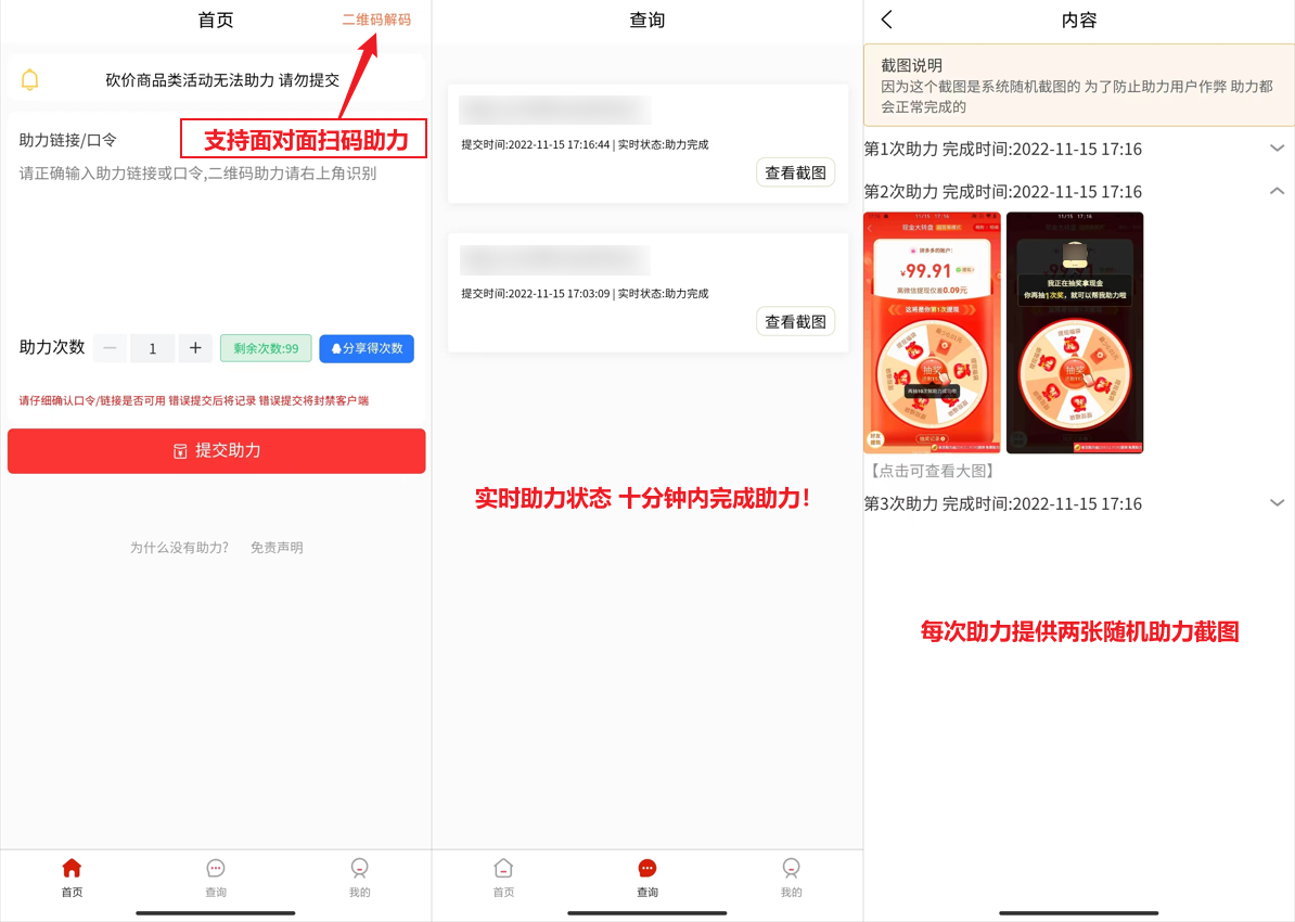 安卓拼多多免费助力工具v2.2.0-靠创业轻松赚钱？[小白网创驿站] 整合稀缺资源，带你实现财富梦小白网创驿站