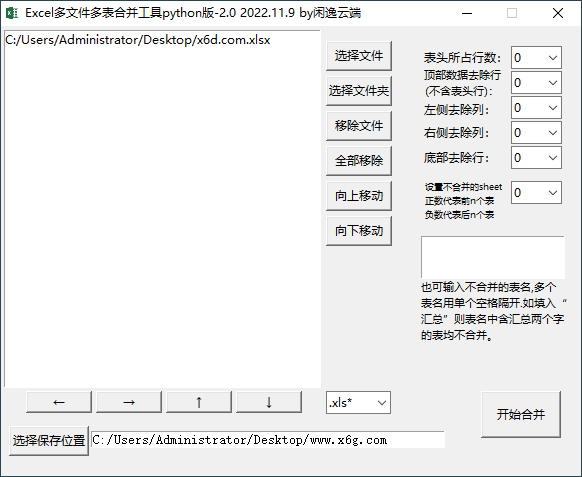 Excel 多文件多表合并工具v2.0-靠创业轻松赚钱？[小白网创驿站] 整合稀缺资源，带你实现财富梦小白网创驿站