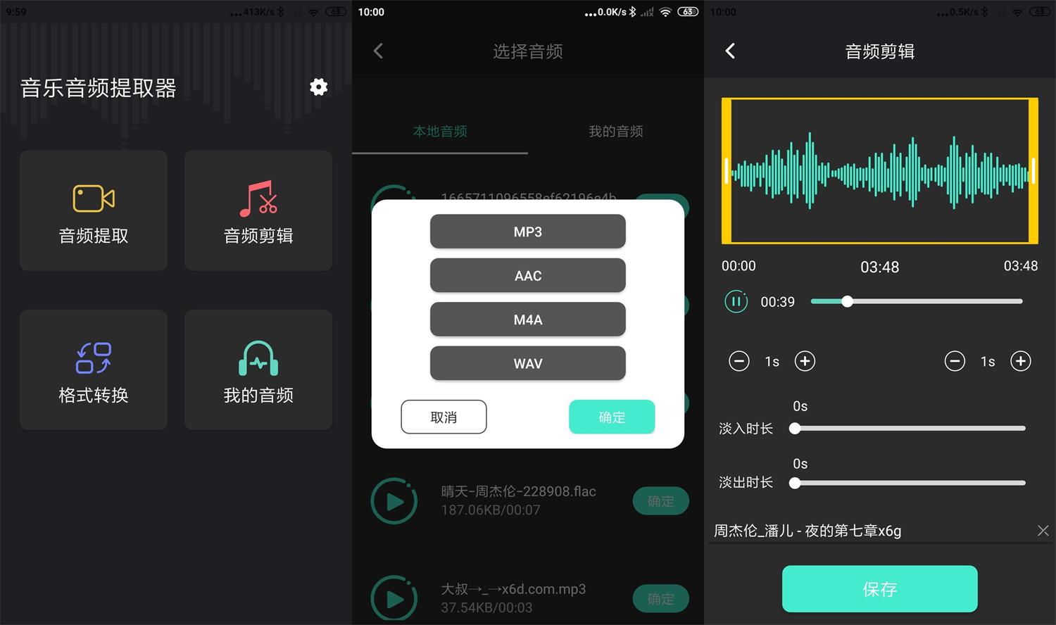 安卓音频提取管家v1.0.4绿化版-靠创业轻松赚钱？[小白网创驿站] 整合稀缺资源，带你实现财富梦小白网创驿站