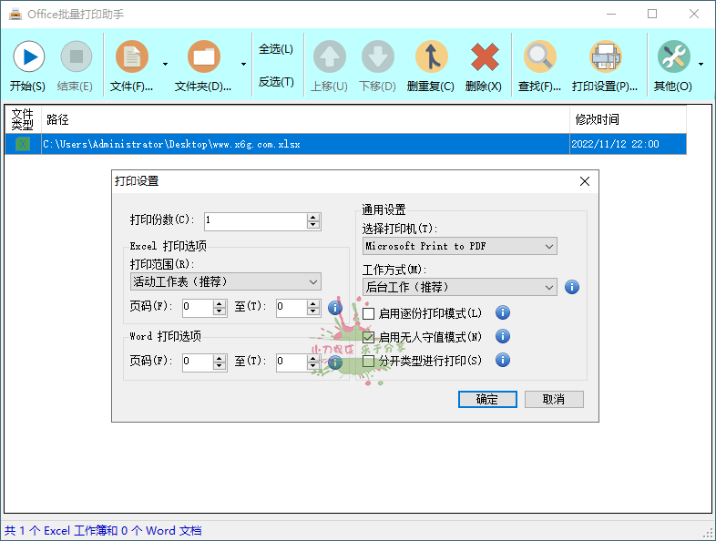 Office批量打印助手v1.0.7427-靠创业轻松赚钱？[小白网创驿站] 整合稀缺资源，带你实现财富梦小白网创驿站