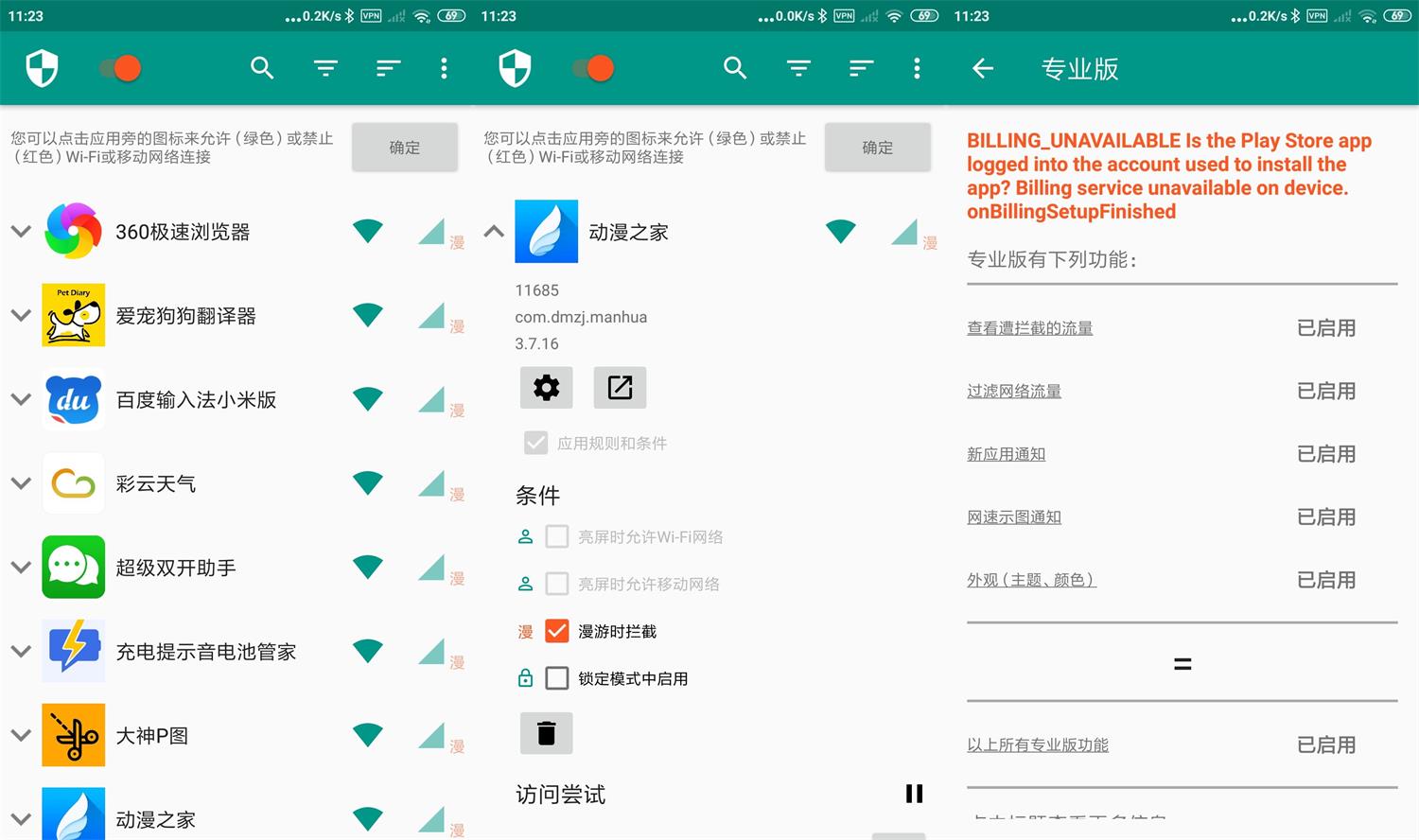NetGuard网络护卫v2.303专业版-靠创业轻松赚钱？[小白网创驿站] 整合稀缺资源，带你实现财富梦小白网创驿站