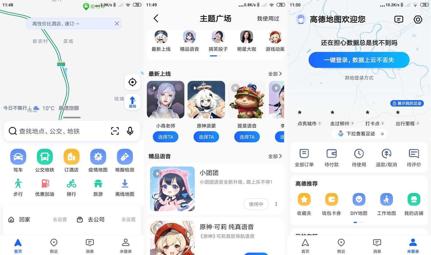 安卓高德地图v11.13.0.2925纯净版-靠创业轻松赚钱？[小白网创驿站] 整合稀缺资源，带你实现财富梦小白网创驿站