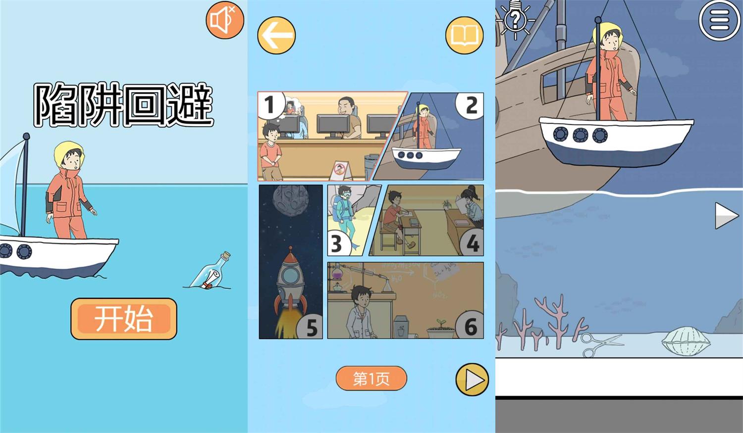 解谜闯关游戏 陷阱回避3-靠创业轻松赚钱？[小白网创驿站] 整合稀缺资源，带你实现财富梦小白网创驿站