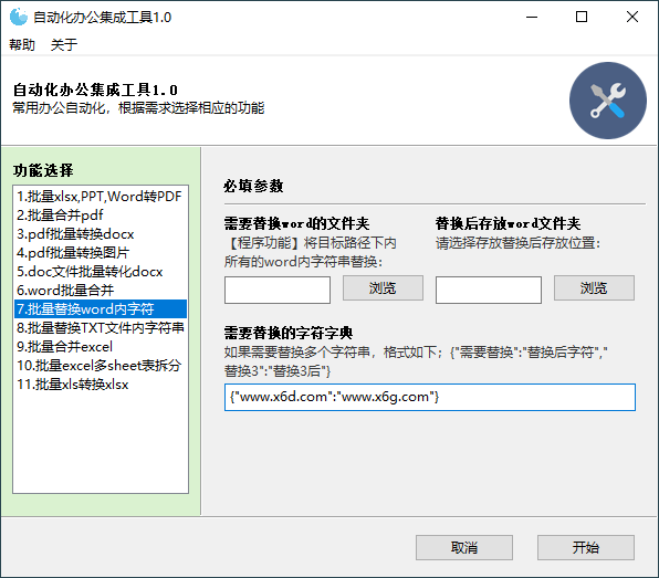 自动化办公集成工具v1.0-靠创业轻松赚钱？[小白网创驿站] 整合稀缺资源，带你实现财富梦小白网创驿站