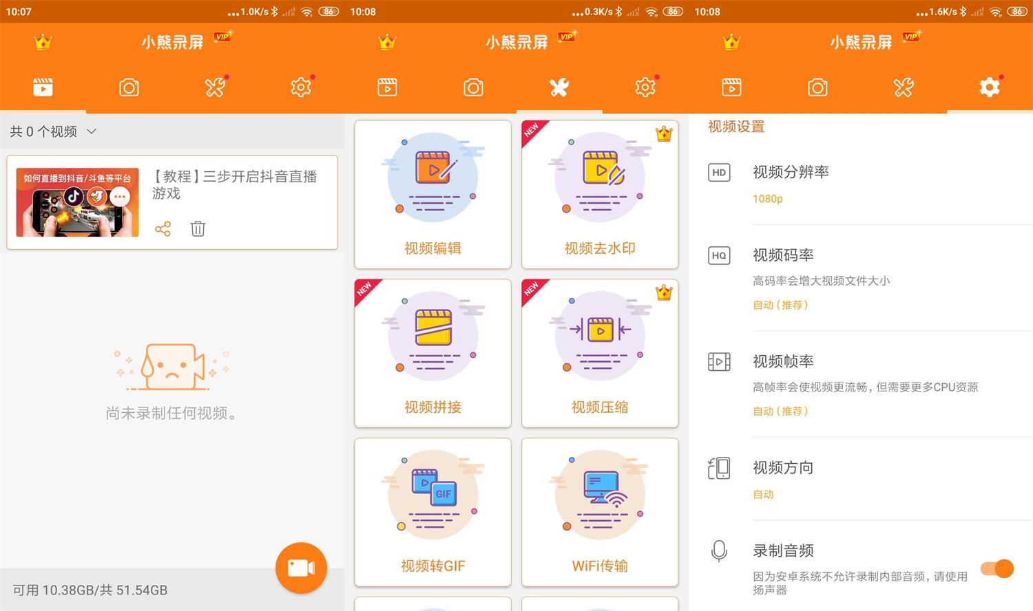 安卓小熊录屏v2.4.6.7高级版-靠创业轻松赚钱？[小白网创驿站] 整合稀缺资源，带你实现财富梦小白网创驿站