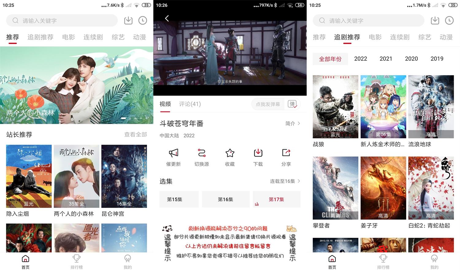 安卓追剧达人v2.2.0.0绿化版-靠创业轻松赚钱？[小白网创驿站] 整合稀缺资源，带你实现财富梦小白网创驿站