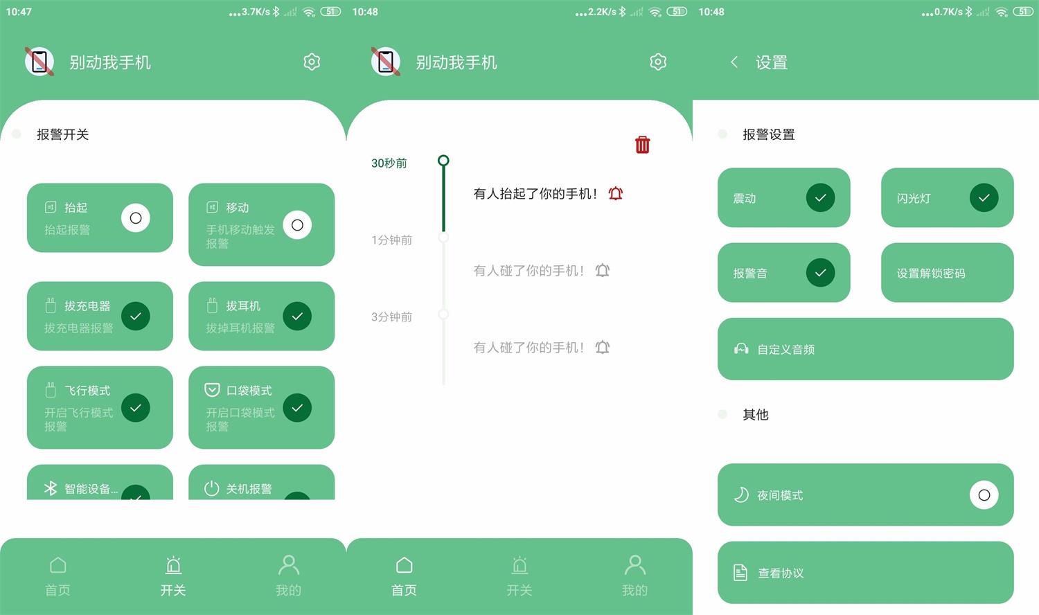 安卓别动我手机v1.7无广告-靠创业轻松赚钱？[小白网创驿站] 整合稀缺资源，带你实现财富梦小白网创驿站