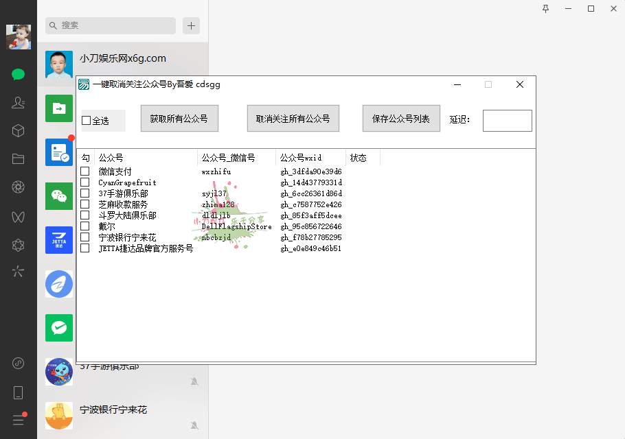 一键取消微信关注公众号工具-靠创业轻松赚钱？[小白网创驿站] 整合稀缺资源，带你实现财富梦小白网创驿站