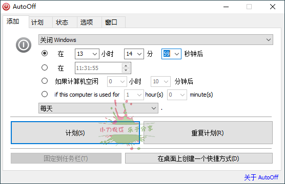 AutoOff自动关机v4.23单文件-靠创业轻松赚钱？[小白网创驿站] 整合稀缺资源，带你实现财富梦小白网创驿站