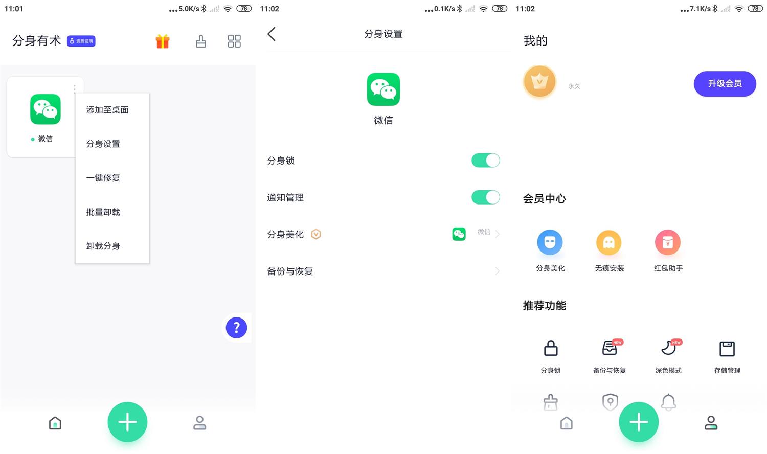 安卓分身有术v3.54.0会员版-靠创业轻松赚钱？[小白网创驿站] 整合稀缺资源，带你实现财富梦小白网创驿站